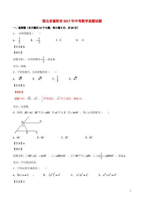 湖北省襄阳市中考数学真题试题(含解析)(1)