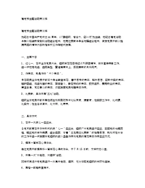 建党节主题活动策划书