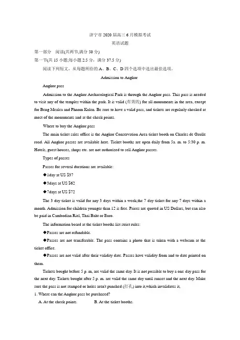 山东省济宁市2020届高三高考模拟考试(6月)英语试题及答案