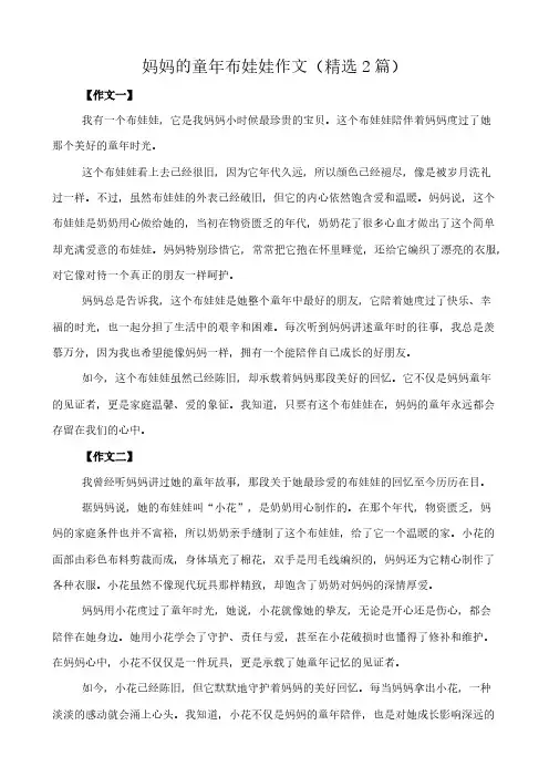 妈妈的童年布娃娃 作文(精选2篇)