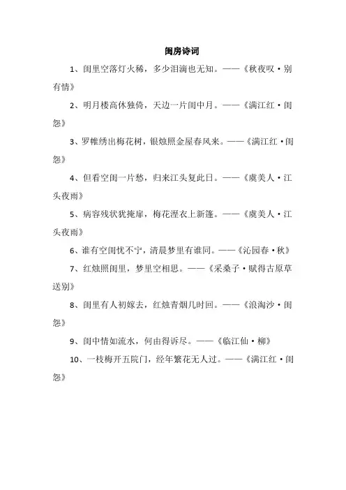 周 吴语 闺房诗词