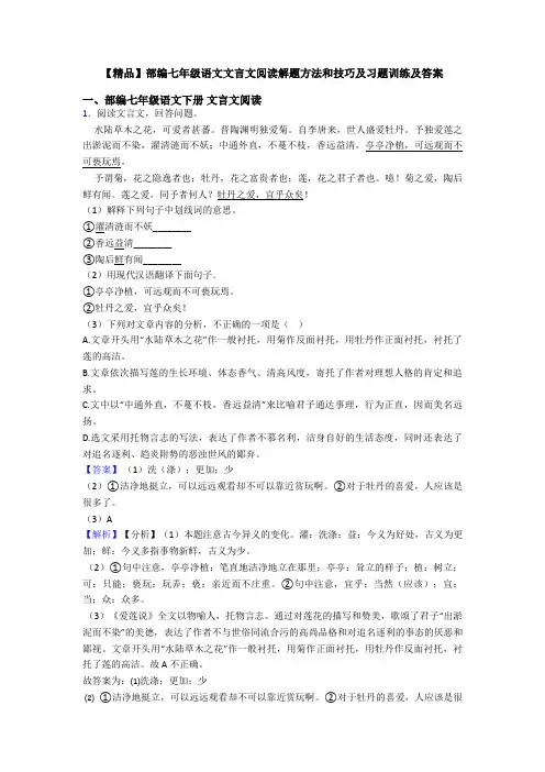 【精品】部编七年级语文文言文阅读解题方法和技巧及习题训练及答案