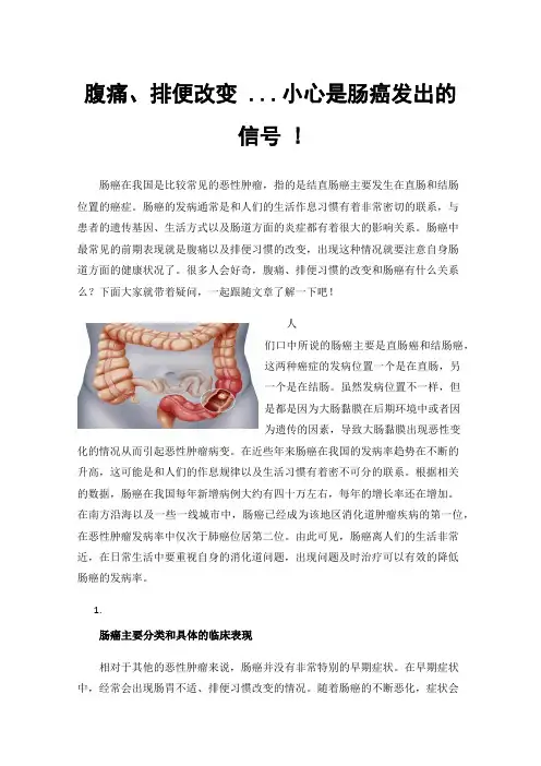 腹痛、排便改变...小心是肠癌发出的信号!