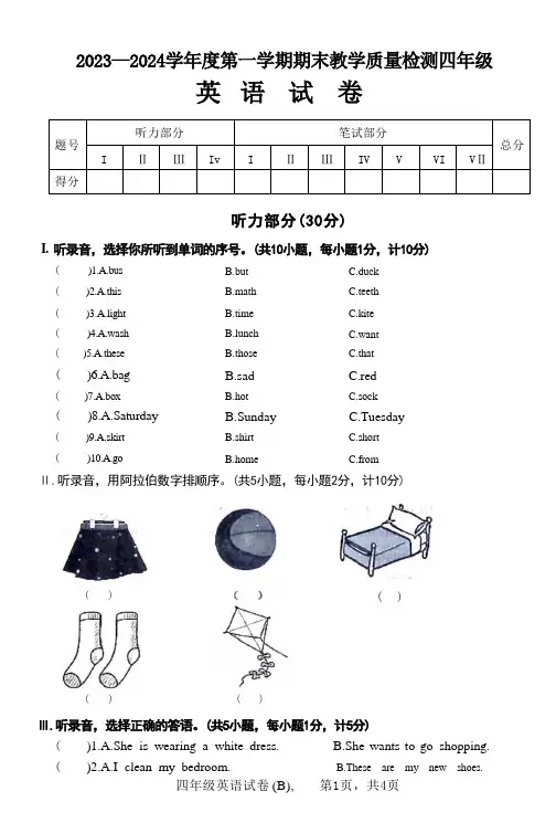 人教PEP版2023—2024学年四年级上学期期末英语测试题含答案