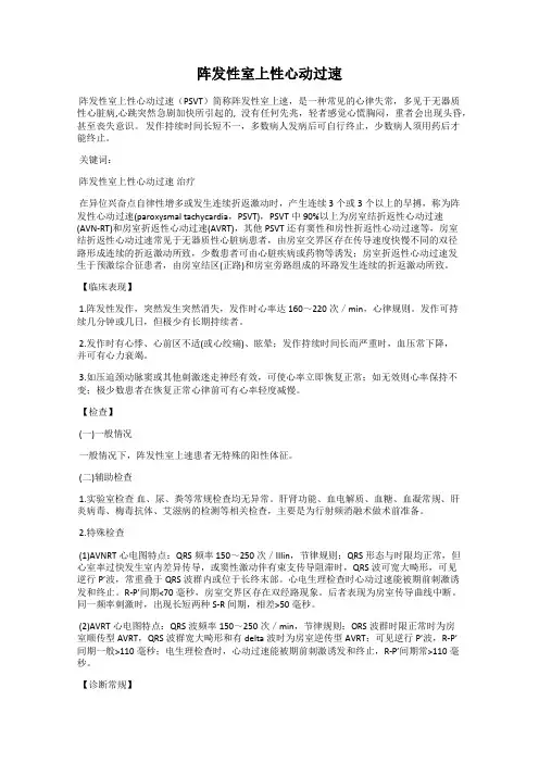 阵发性室上性心动过速