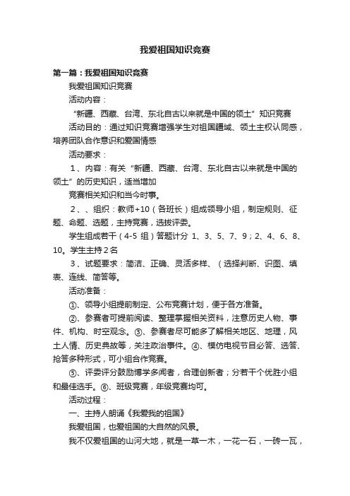 我爱祖国知识竞赛