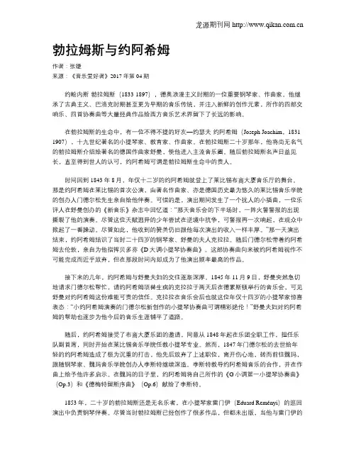 勃拉姆斯与约阿希姆