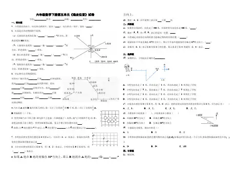 苏教版数学六年级下册第五单元《确定位置》测试卷(含答案)