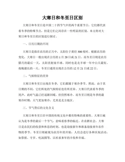 大寒日和冬至日区别
