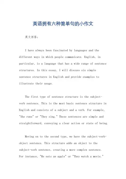 英语拥有六种简单句的小作文