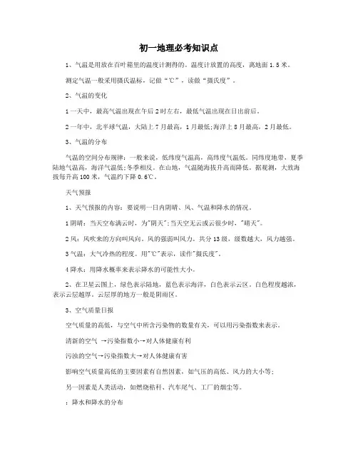 初一地理必考知识点