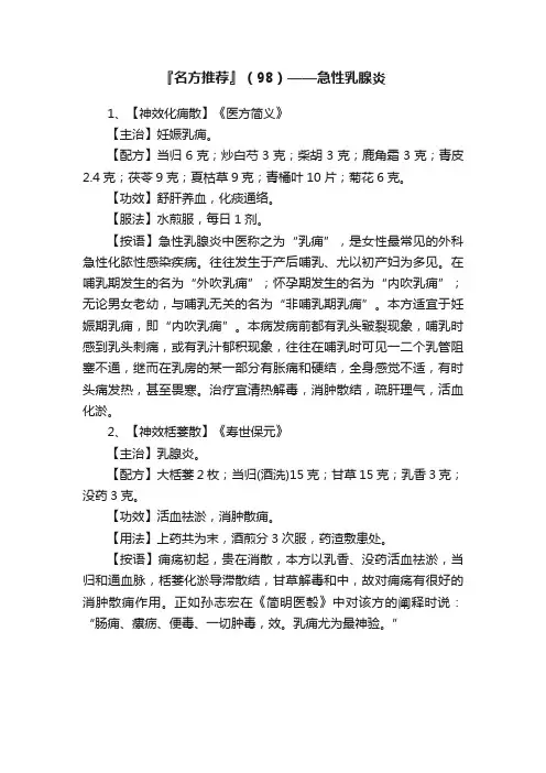 『名方推荐』（98）——急性乳腺炎