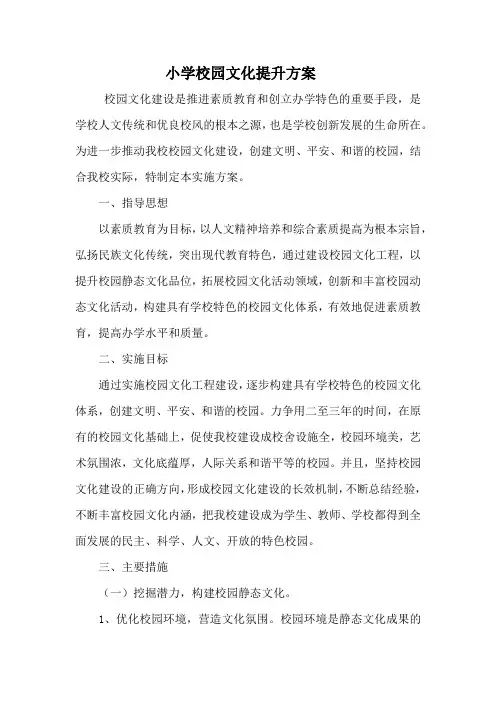 马家中心小学校园文化建设提升方案