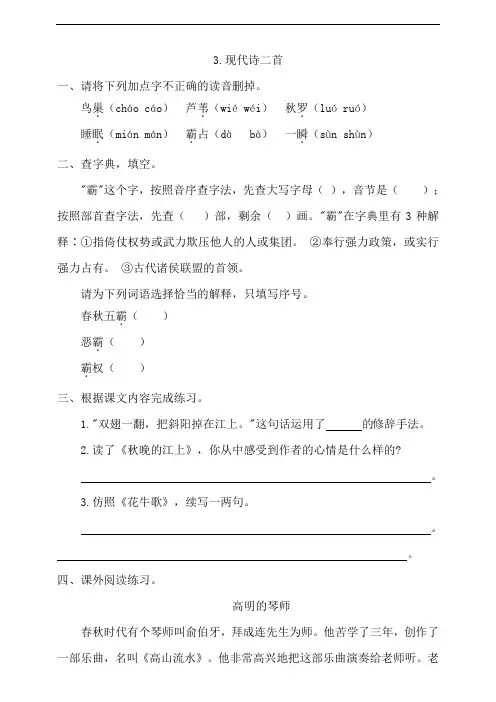部编版小学四年级上册语文3《现代诗二首》一课一练试题