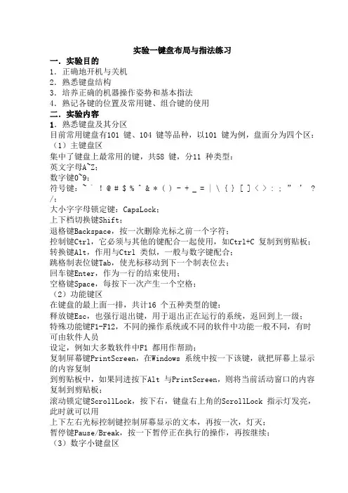 计算机文化基础实验指导书