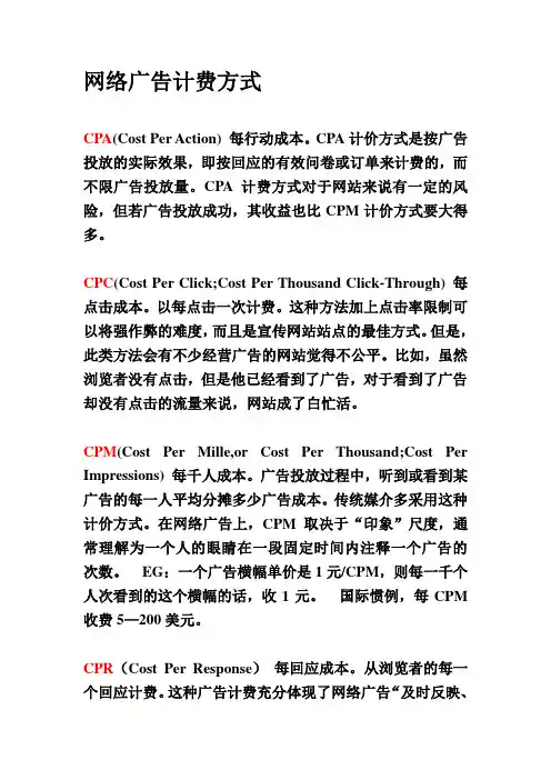 网络广告计费方式