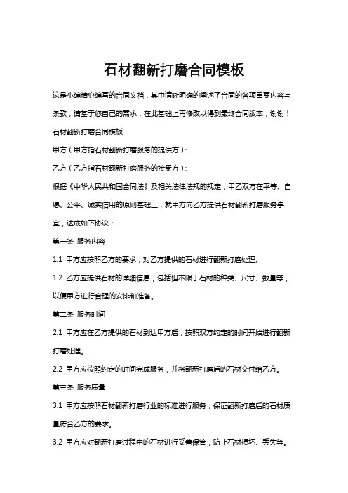 石材翻新打磨合同模板