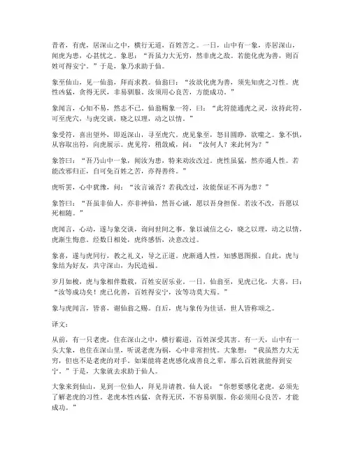文言文《象虎》译文翻译