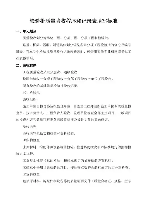 高速铁路工程施工质量验收标准检验批示例电子版表格