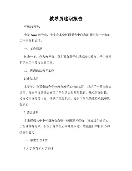 教导员述职报告