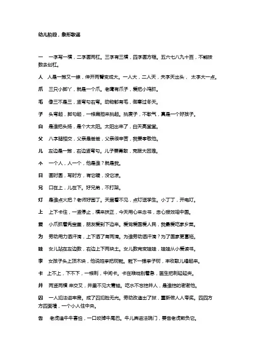 识字歌谣