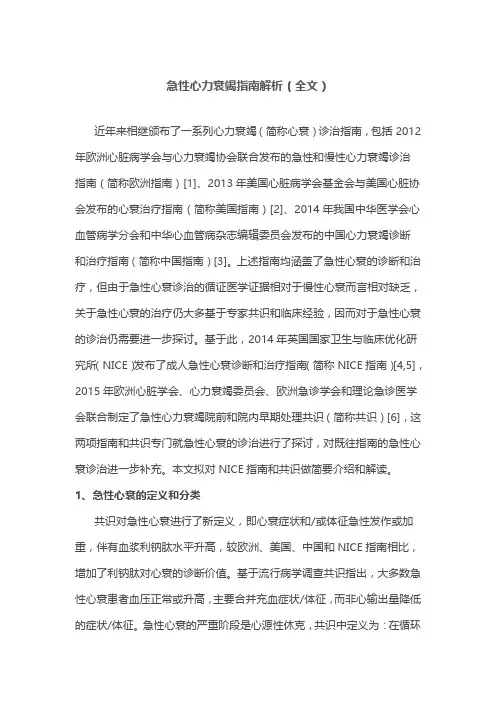 急性心力衰竭指南解析(全文)