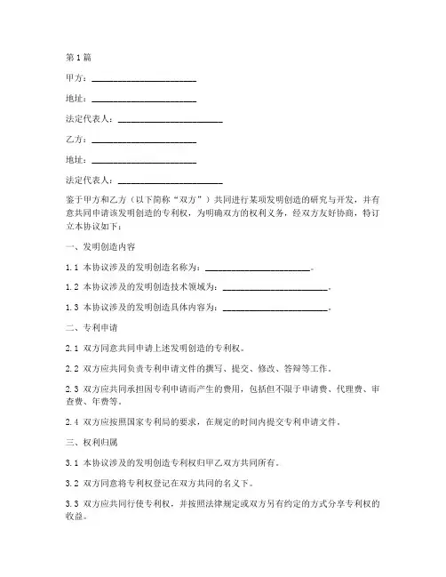 共同申请专利协议书范本(3篇)