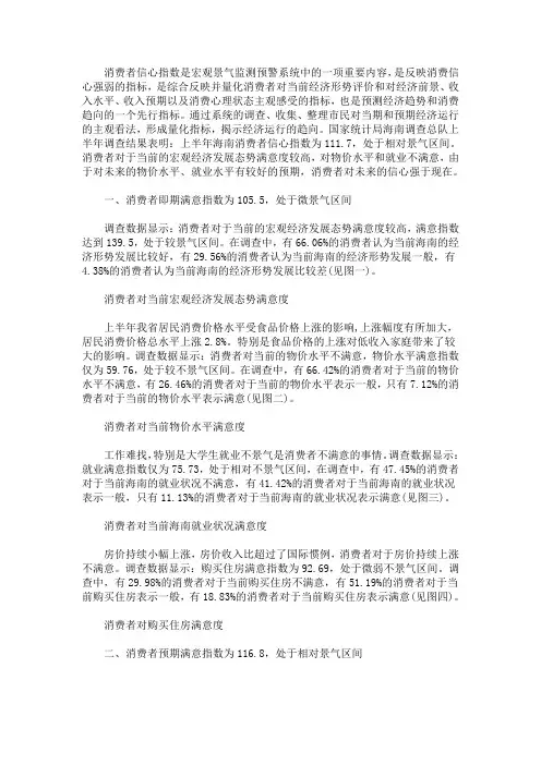 最新消费者信心调查报告