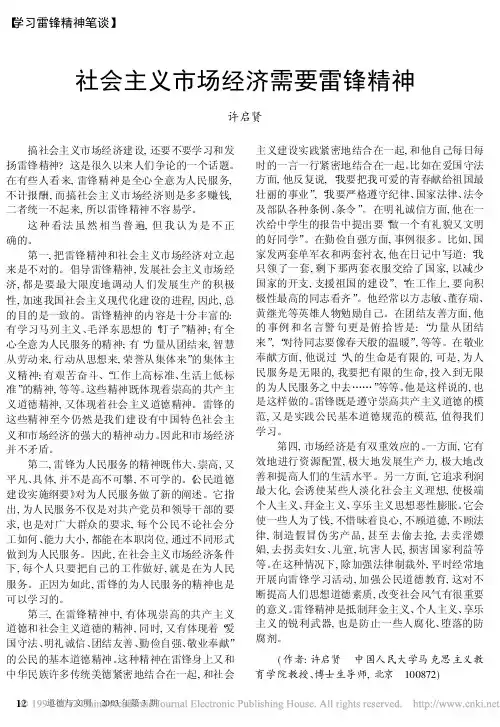 社会主义市场经济需要雷锋精神