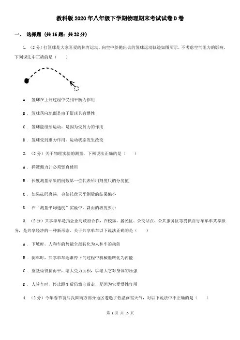 教科版2020年八年级下学期物理期末考试试卷D卷