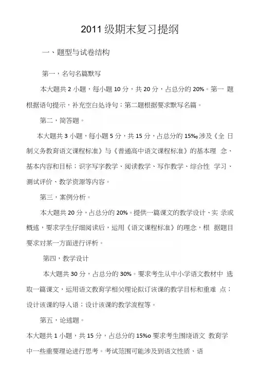 14级语文课程与教学论期末复习提纲.docx