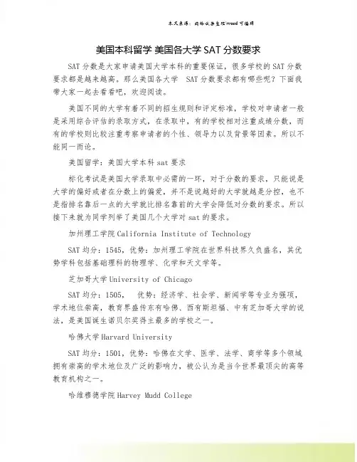 美国本科留学 美国各大学SAT分数要求.doc