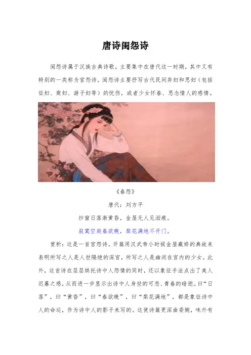 唐诗闺怨诗