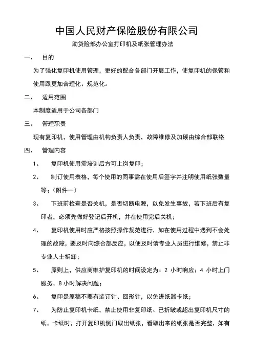 办公室打印机及纸张管理办法