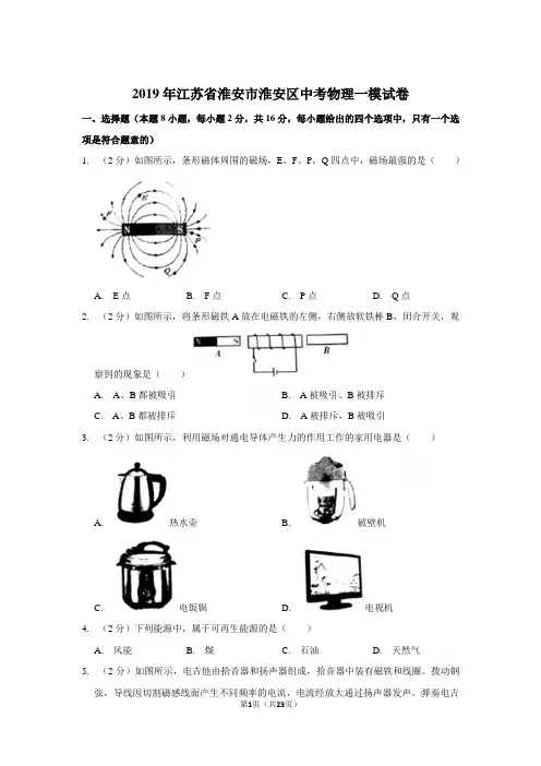 [精品]2019年江苏省淮安市淮安区中考物理一模试卷含答案