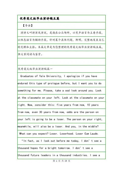 优秀英文版毕业演讲稿五篇.doc