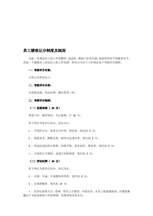 员工绩效考核的制度及细则