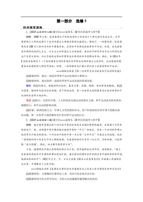 2020高考历史二轮专题复习课标通用版 跟踪检测： 模块4 选修3 