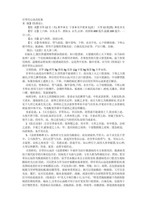 甘草泻心汤及医案