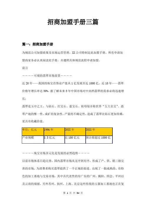 招商加盟手册三篇范本