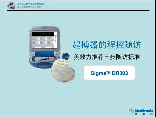 美敦力起搏器程控标准sdr ppt课件