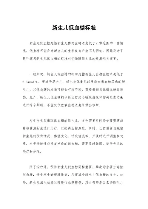 新生儿低血糖标准