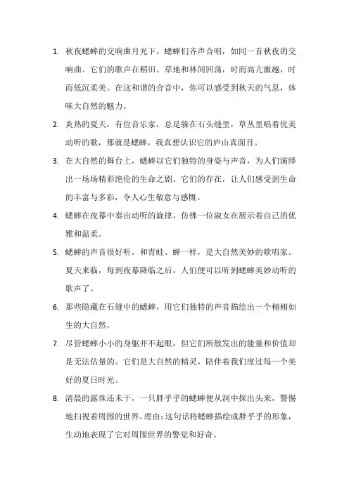 描写蟋蟀的优美句子 (5)