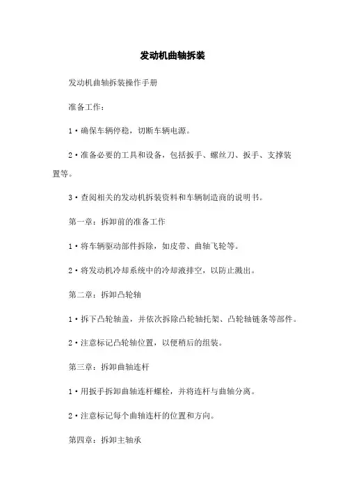发动机曲轴拆装