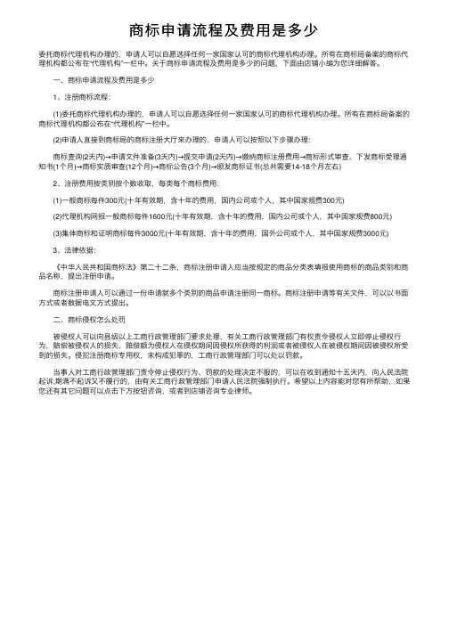 商标申请流程及费用是多少