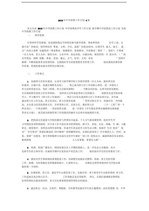 2019年中学政教工作计划4篇