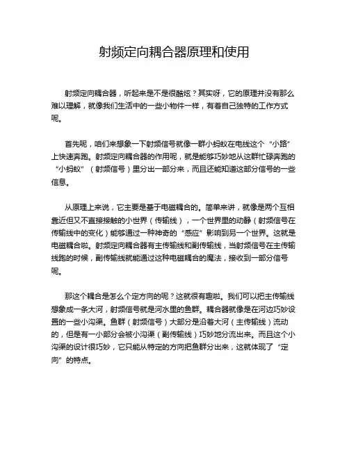 射频定向耦合器原理和使用