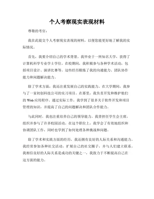 个人考察现实表现材料