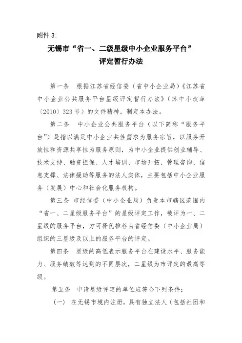 无锡市中小企业公共服务平台