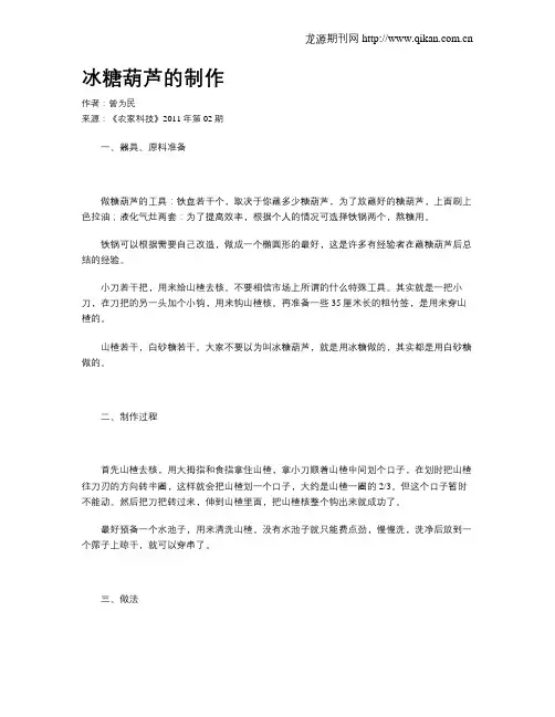 冰糖葫芦的制作